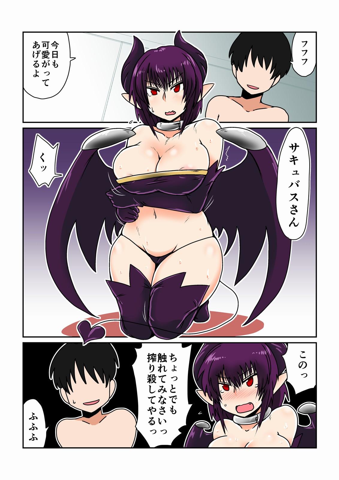 Shemale Dorei na Succubus-san. Gaping - Page 1