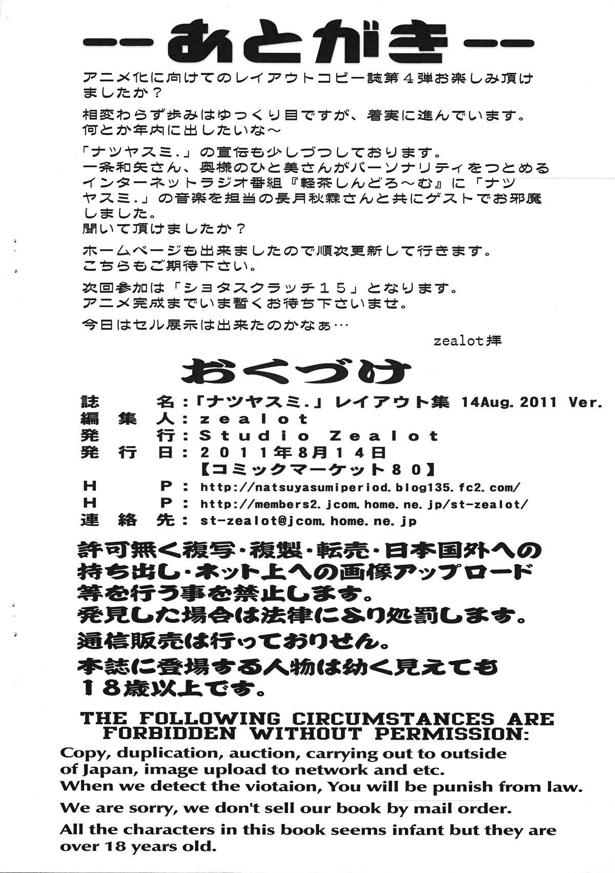 Snatch Natsuyasumi Period Layout Shuu 14 Aug. 2011 Ver. Lesbian Sex - Page 11