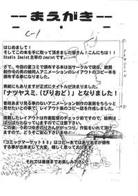 Natsuyasumi Period Layout Shuu 14 Aug. 2011 Ver. 2