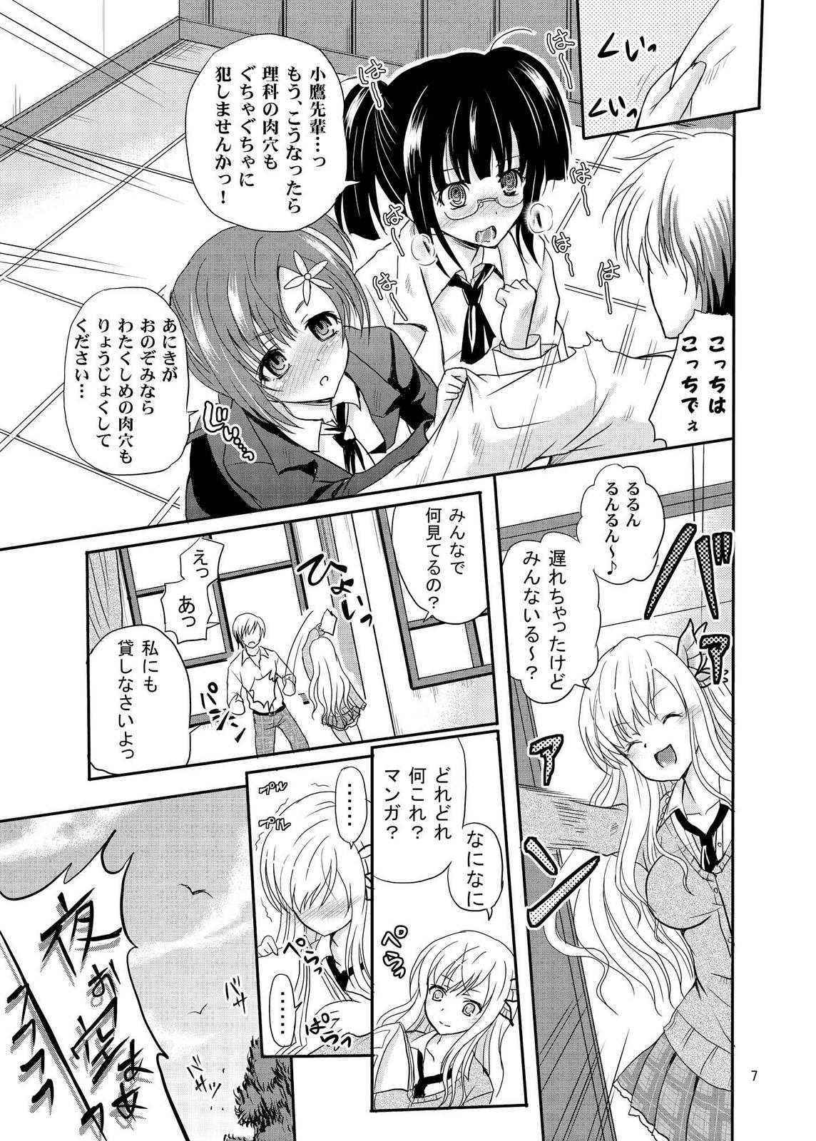 Freaky ARCANUMS 5 Niku - Boku wa tomodachi ga sukunai Masturbandose - Page 7