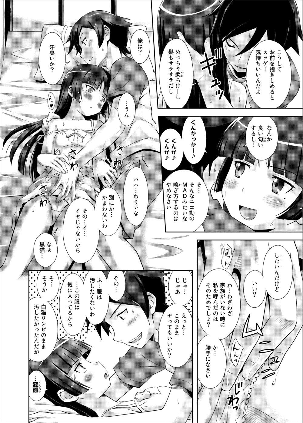 Gokou Ruri 100P 12