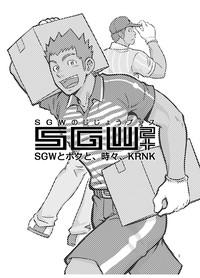 SGW2+ 2