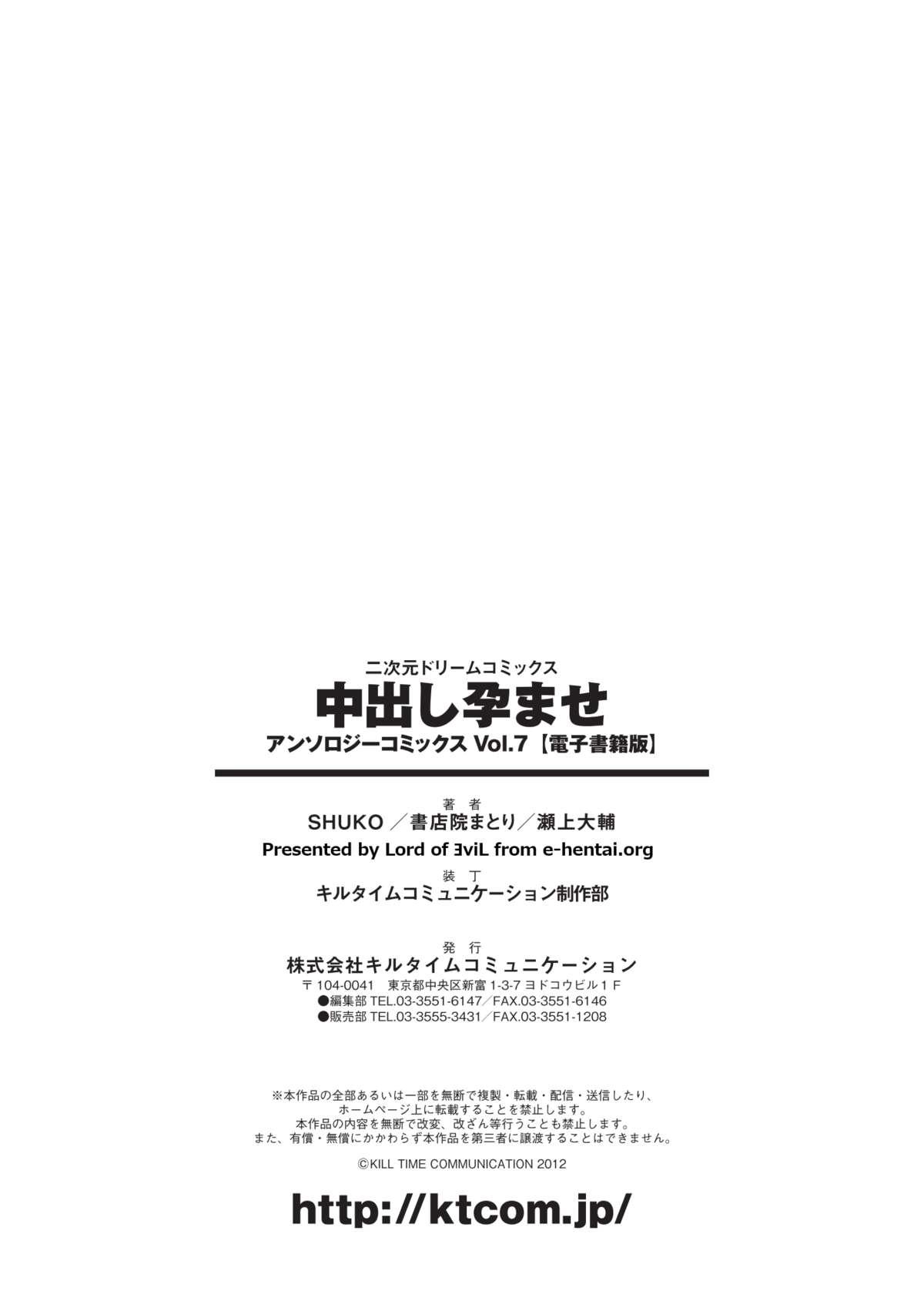 Nakadashi Haramase Anthology Comics Vol.7 77
