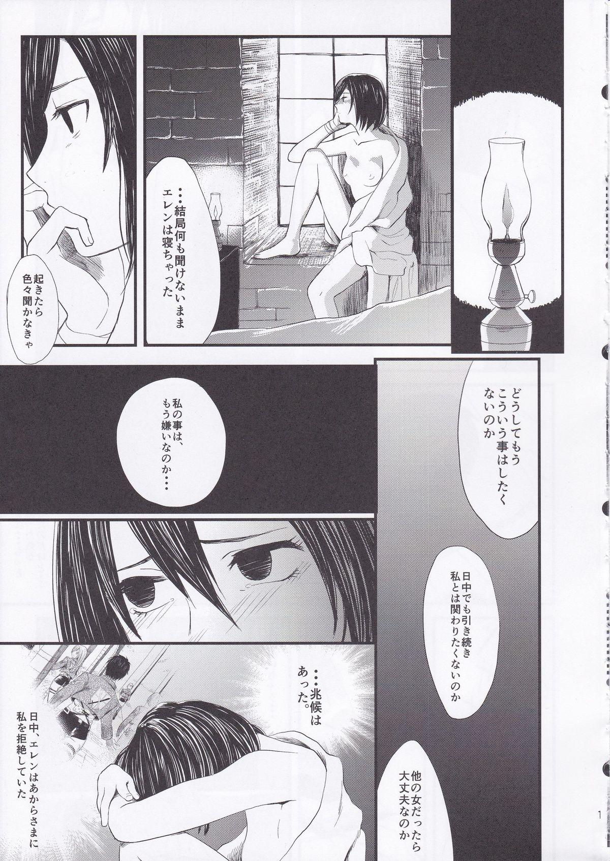 Masturbandose Ai no Romance Zenpen - Shingeki no kyojin Rub - Page 11