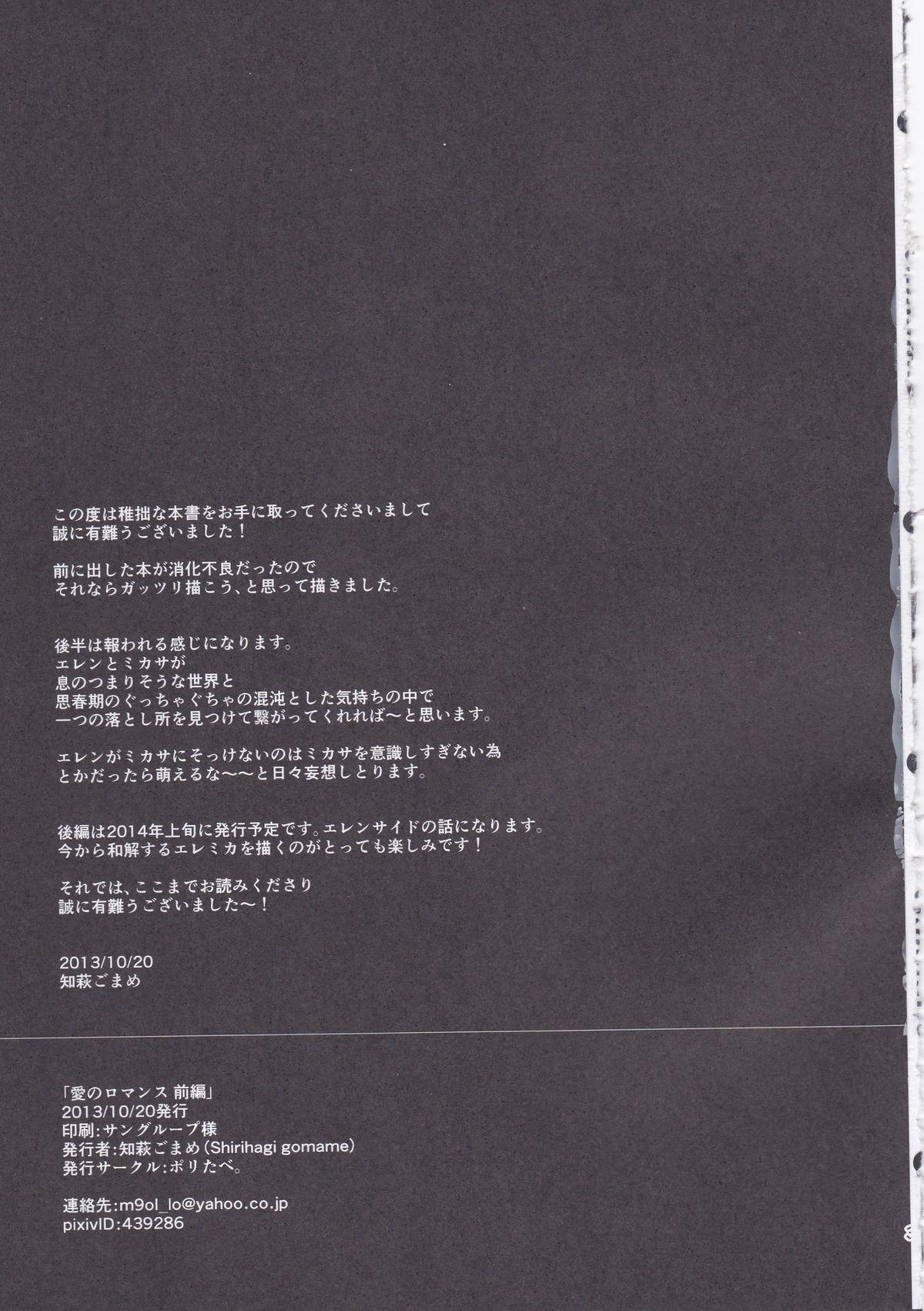 Dildo Ai no Romance Zenpen - Shingeki no kyojin Twinks - Page 33