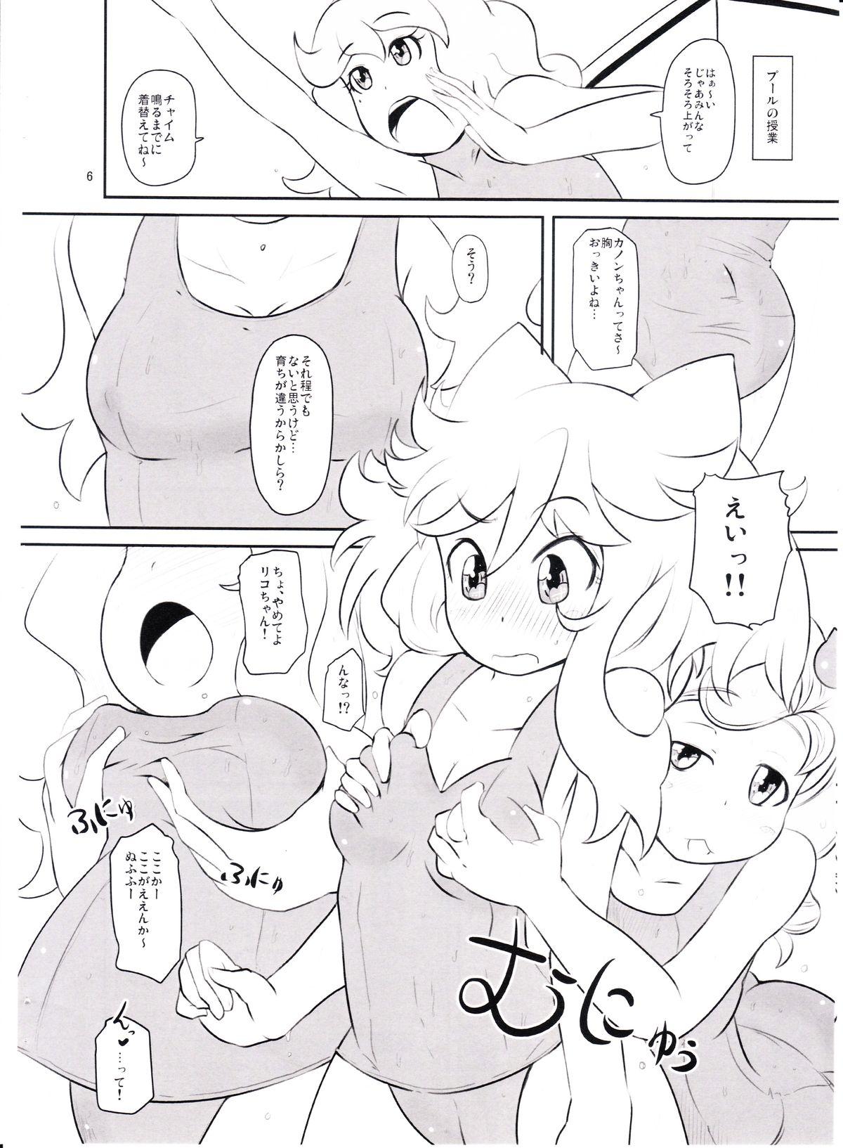 Girlfriend (C78) [HellDevice (nalvas)] Kanon-chan Juuryoku 100-bai! (Anyamaru Tantei Kiruminzoo) - Anyamaru tantei kiruminzoo Peludo - Page 5