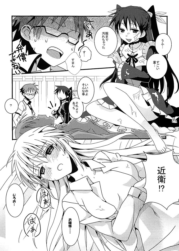 Vibrator Chicken NG! - Mayo chiki Anal Sex - Page 9