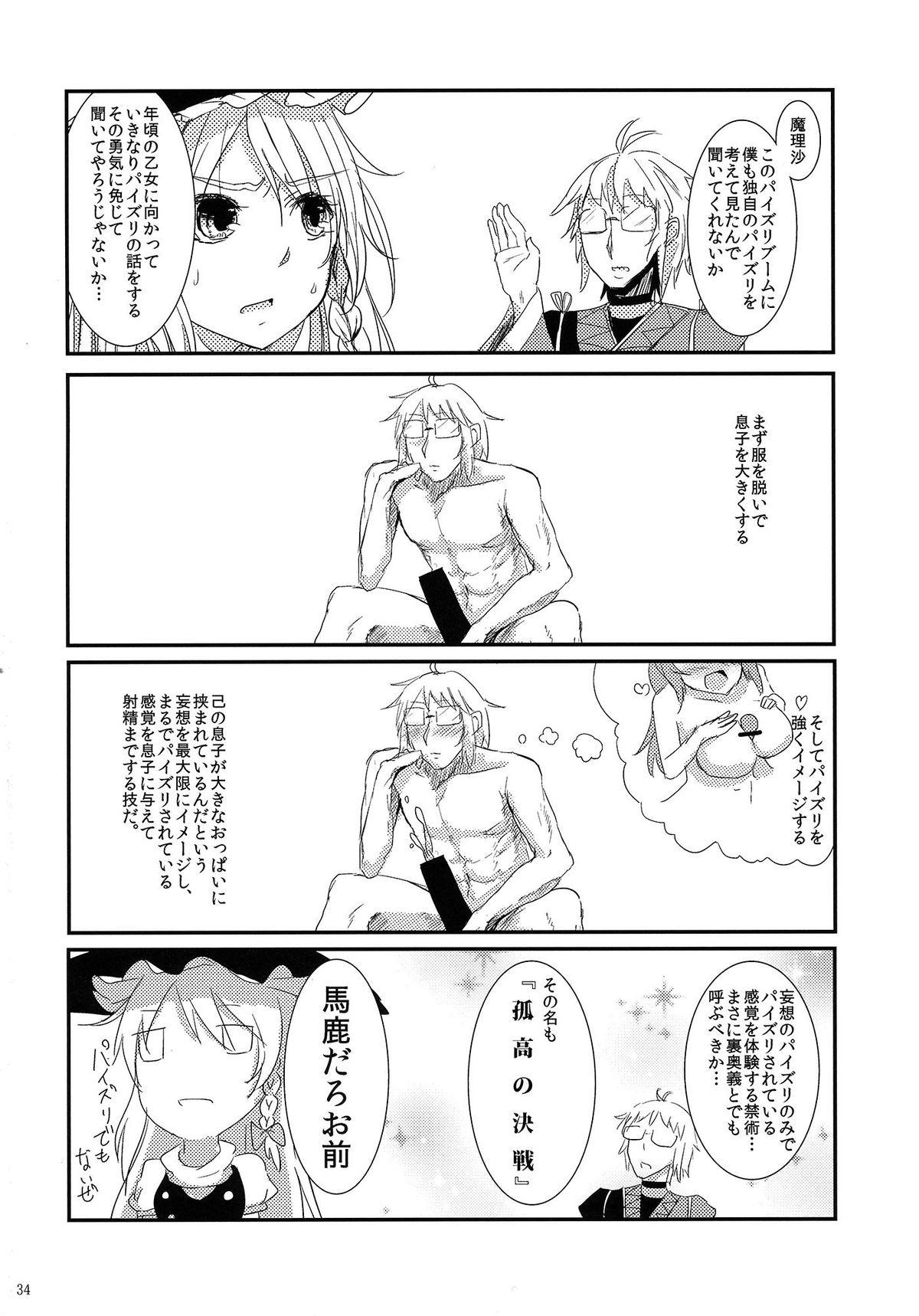 Closeup (Kouroumu 9) [Otogi no Kuni no Soapland (Kurokawa Otogi)] Touhou Nyuukyou Shijyuuhatte -Kiwame- Ge (Touhou Project) - Touhou project Massage Sex - Page 33