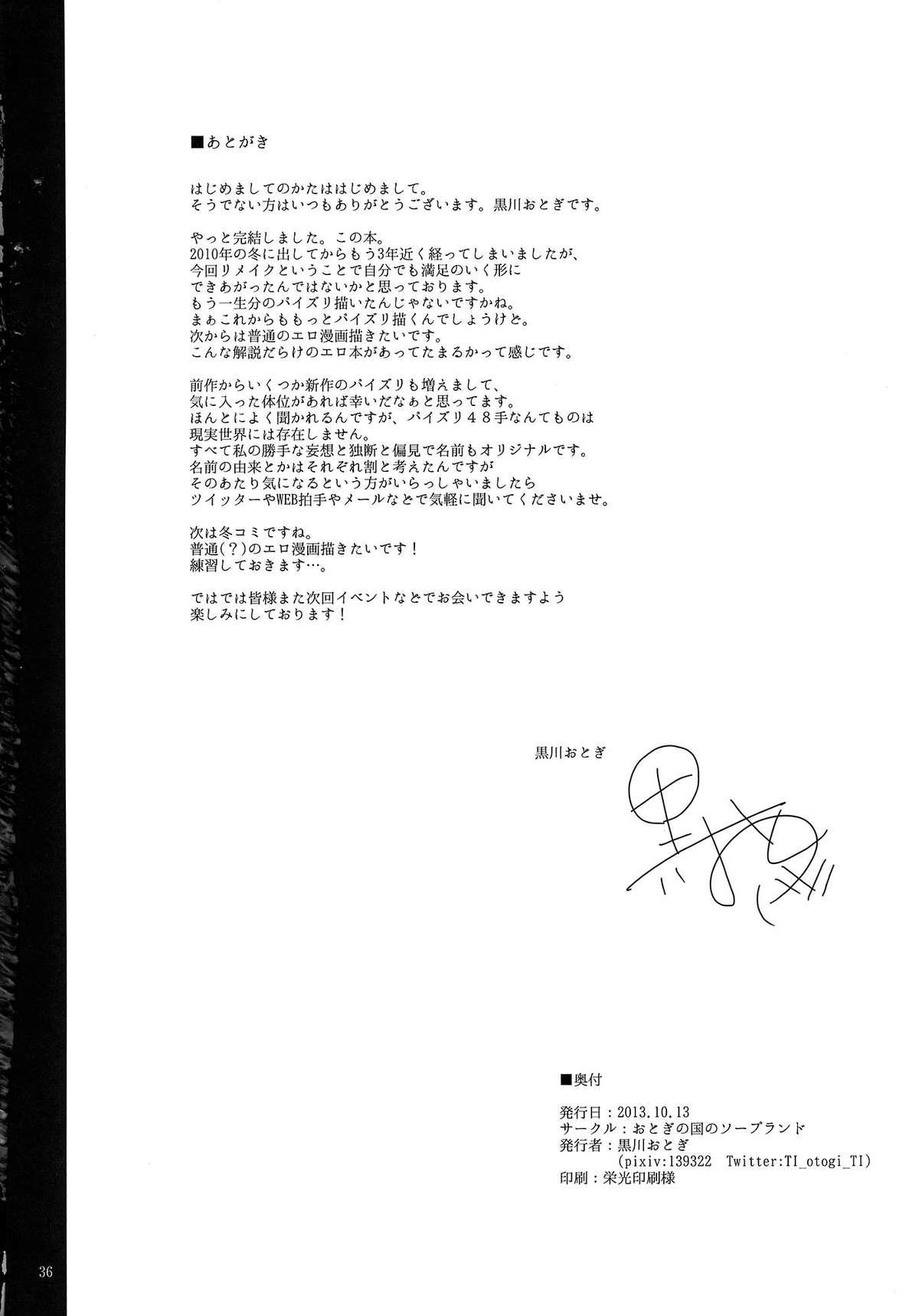 (Kouroumu 9) [Otogi no Kuni no Soapland (Kurokawa Otogi)] Touhou Nyuukyou Shijyuuhatte -Kiwame- Ge (Touhou Project) 34