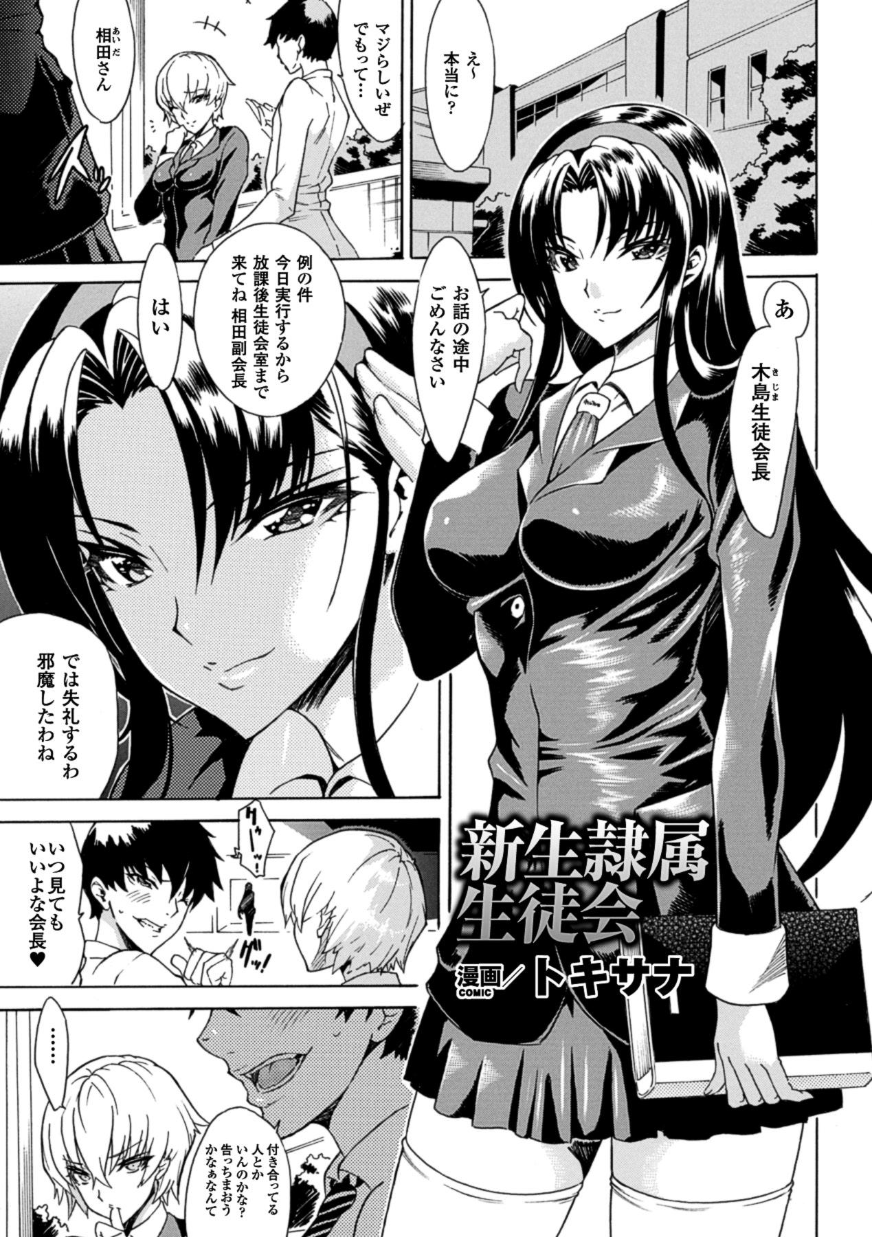 2D Comic Magazine Aku Ochi Darkness Vol. 2 25