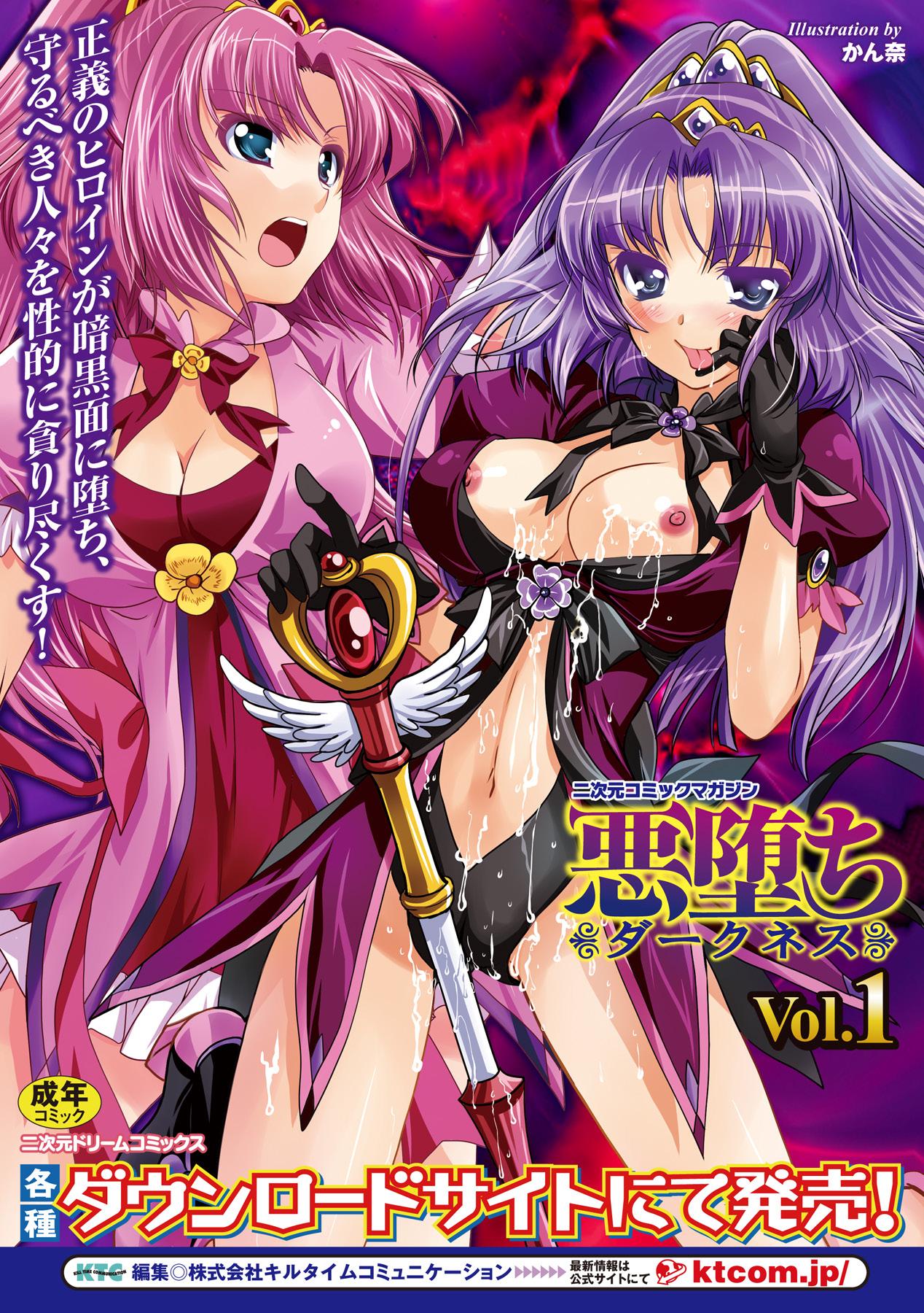 2D Comic Magazine Aku Ochi Darkness Vol. 2 64