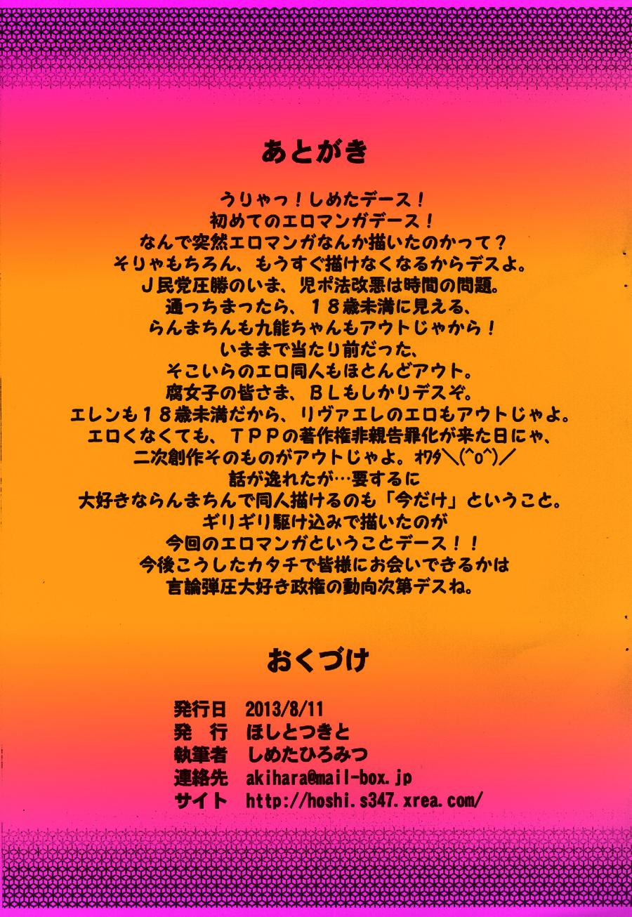 Flashing SuikaBatake de Tsukamaeta! - Ranma 12 Cumload - Page 9