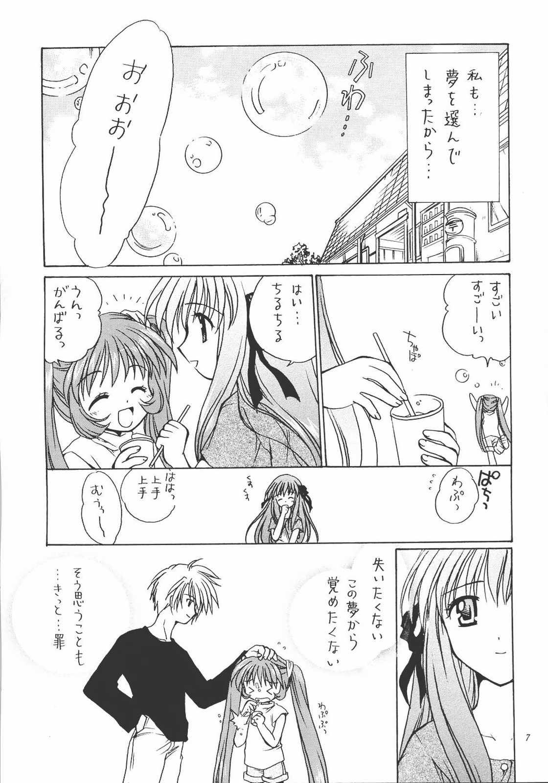 Girl Gets Fucked Yume Utsutsu - Air Fingering - Page 6