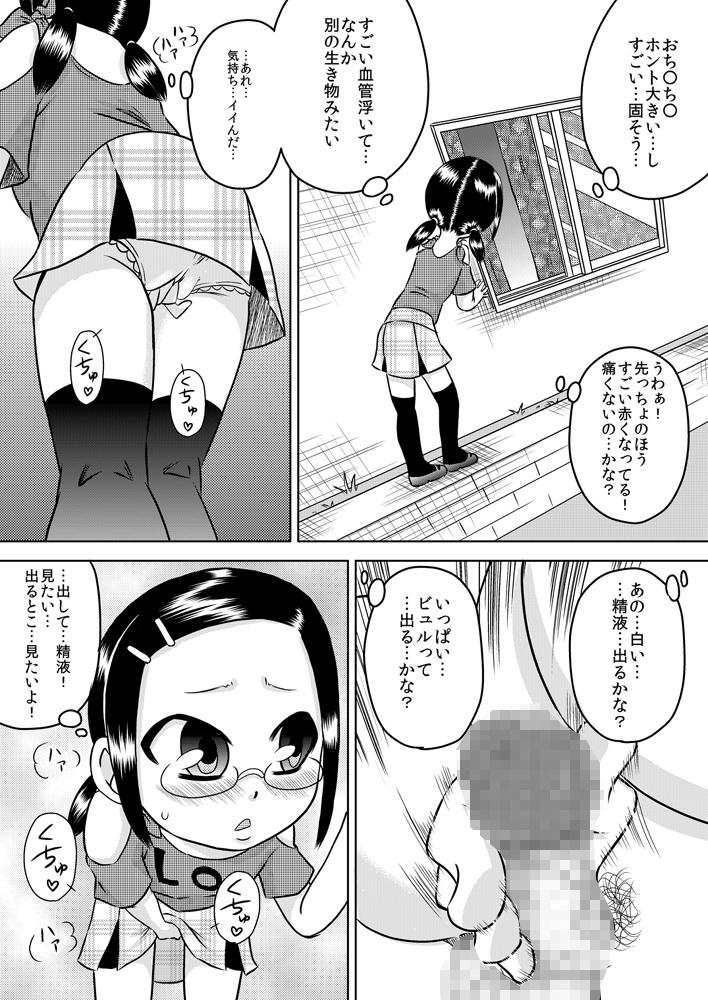 Doctor Sex Natsu Kioku Piss - Page 8