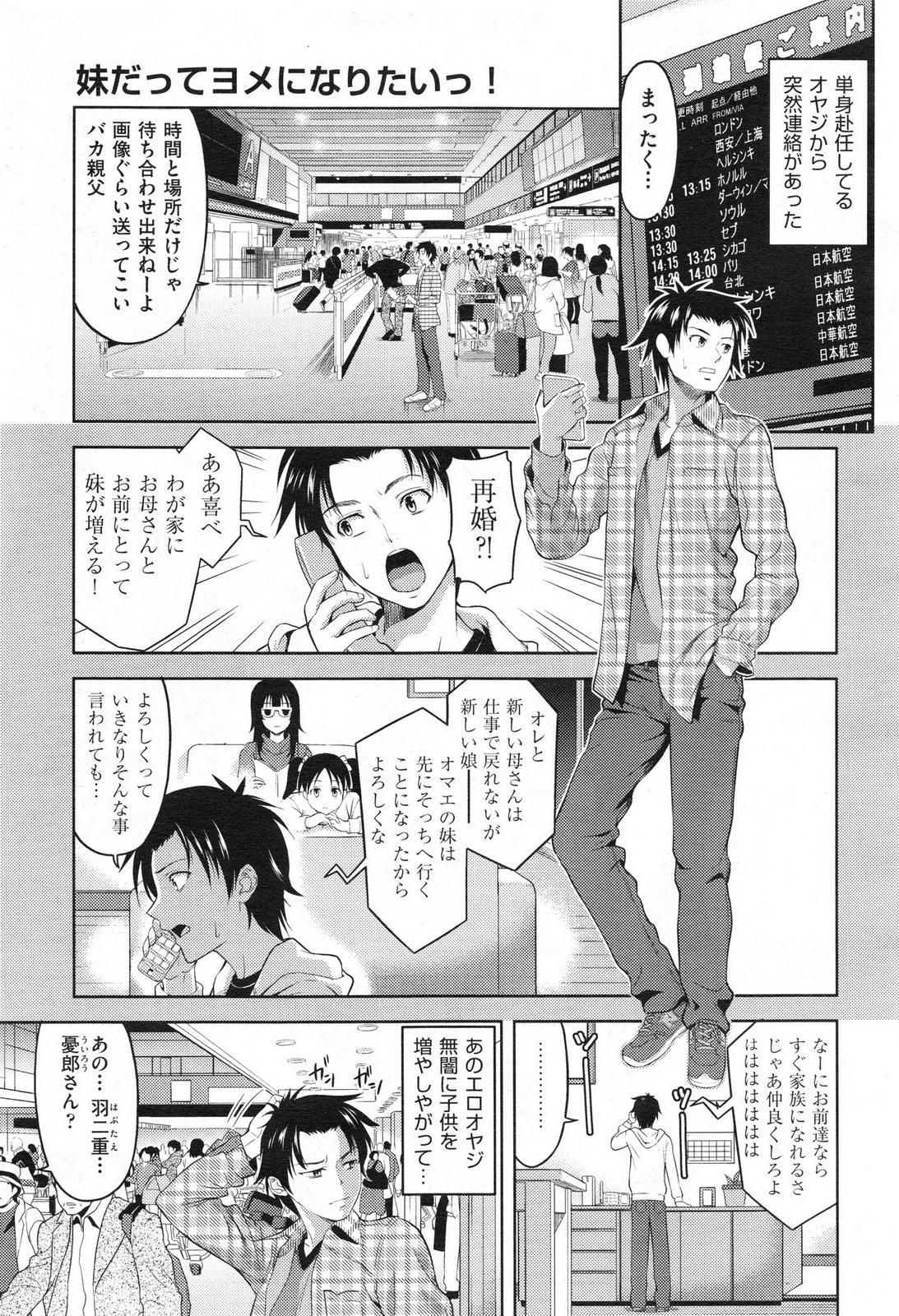 Clit Imouto Datte Yome ni Naritai! Ch.1-3 Alone - Page 1