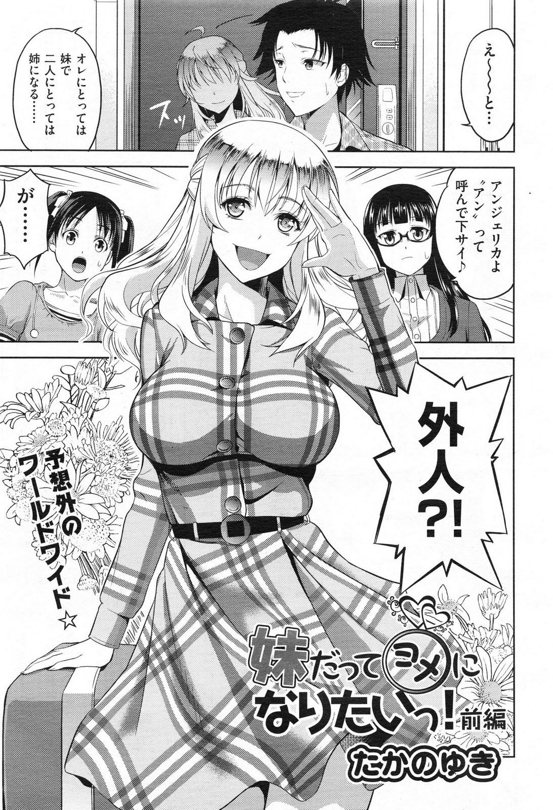 With Imouto Datte Yome ni Naritai! Ch.1-3 Cock Suck - Page 3