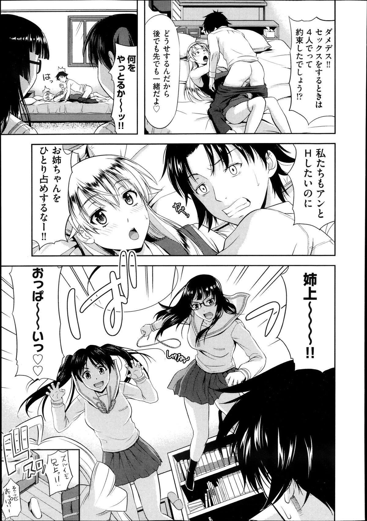 Stepsiblings Imouto Datte Yome ni Naritai! Ch.1-3 Hardcore - Page 89