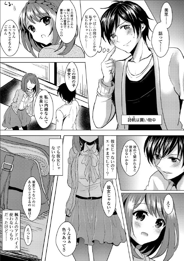 Story [Aji Ponntarou] Kiken na Doukyo Seikatsu!? ~Muku na Ojou-sama no Choukyou Nikki~ #3 [Digital] Brunettes - Page 8