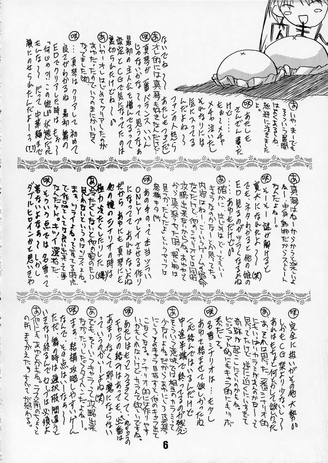 Virtual Sayonara Janai - Kanon Mask - Page 5