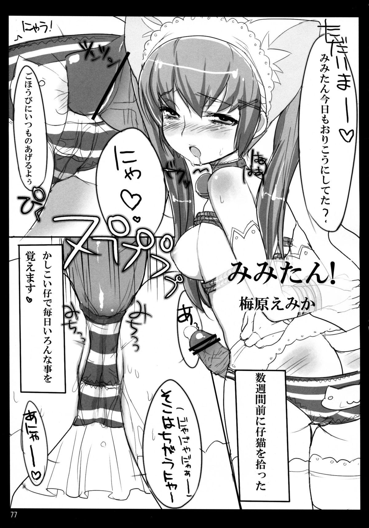 Eating THE Oshiri - Touhou project Strike witches Toradora Onegai my melody Bamboo blade Picked Up - Page 79