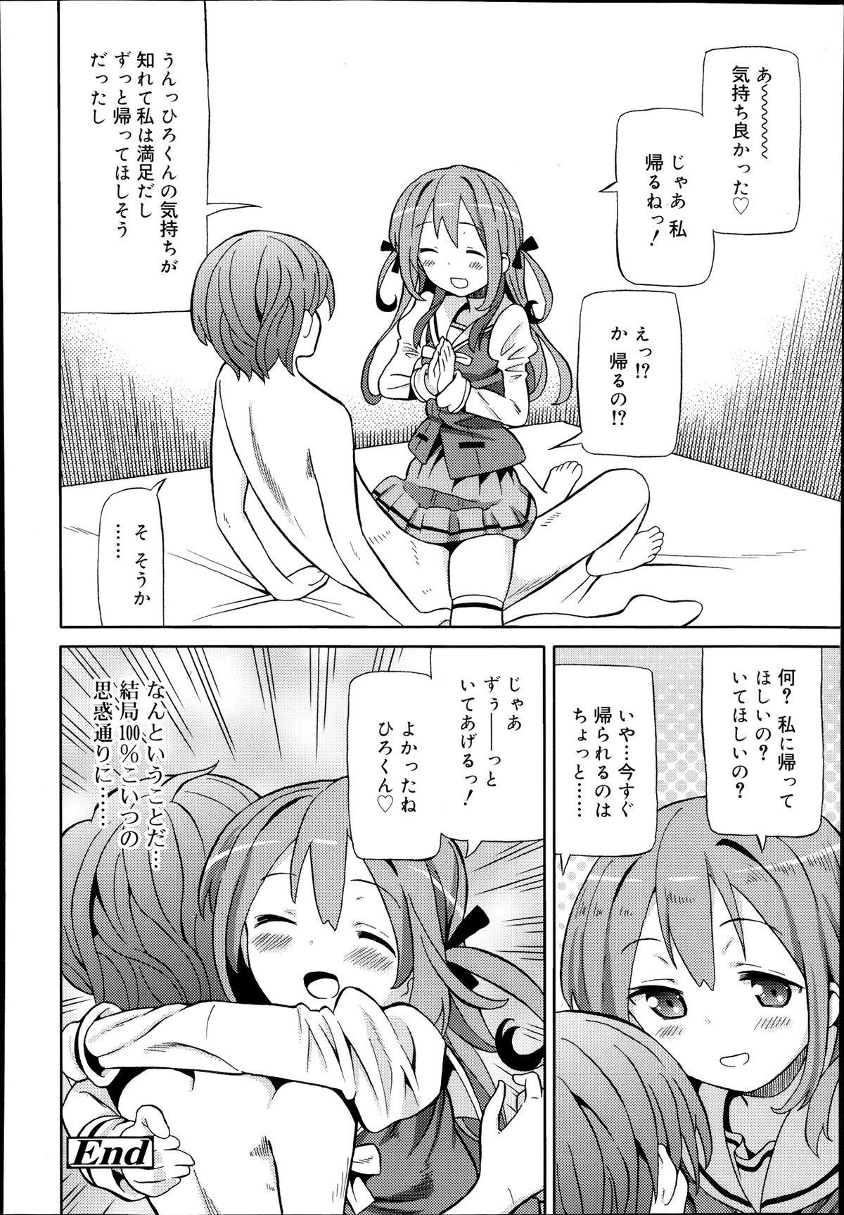 COMIC TENMA 2013-11 195