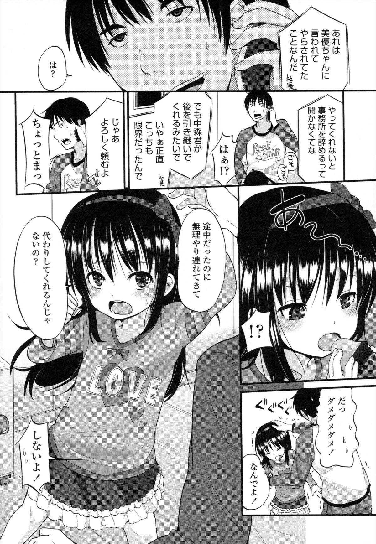 Sucking Chiisakutemo Iijyanai! Strap On - Page 11