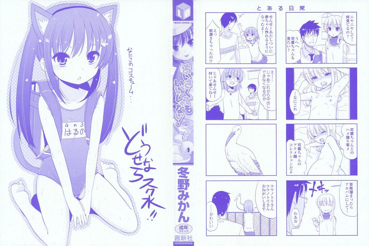Free Petite Porn Chiisakutemo Iijyanai! 19yo - Page 3