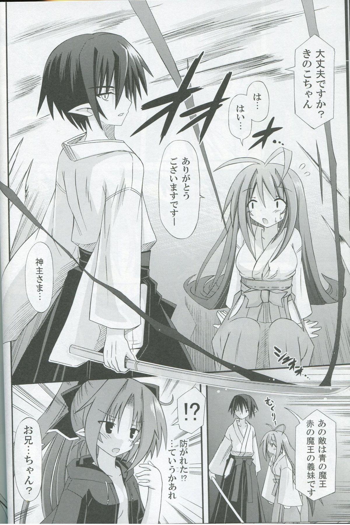 Pene freeze Hyouketsu no Miko Messy - Page 10