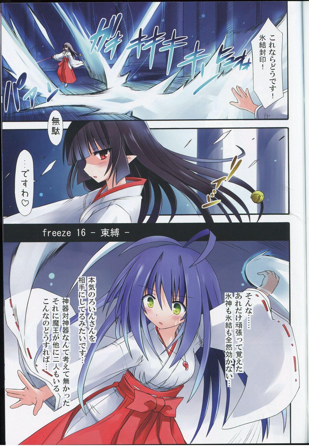 Concha freeze Hyouketsu no Miko Pareja - Page 2