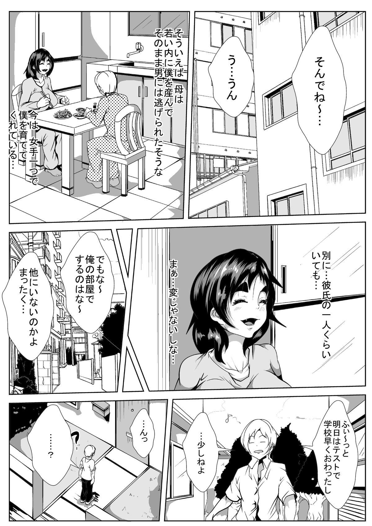 Eat Haha no Himitsu no Jouji Orgasmo - Page 14