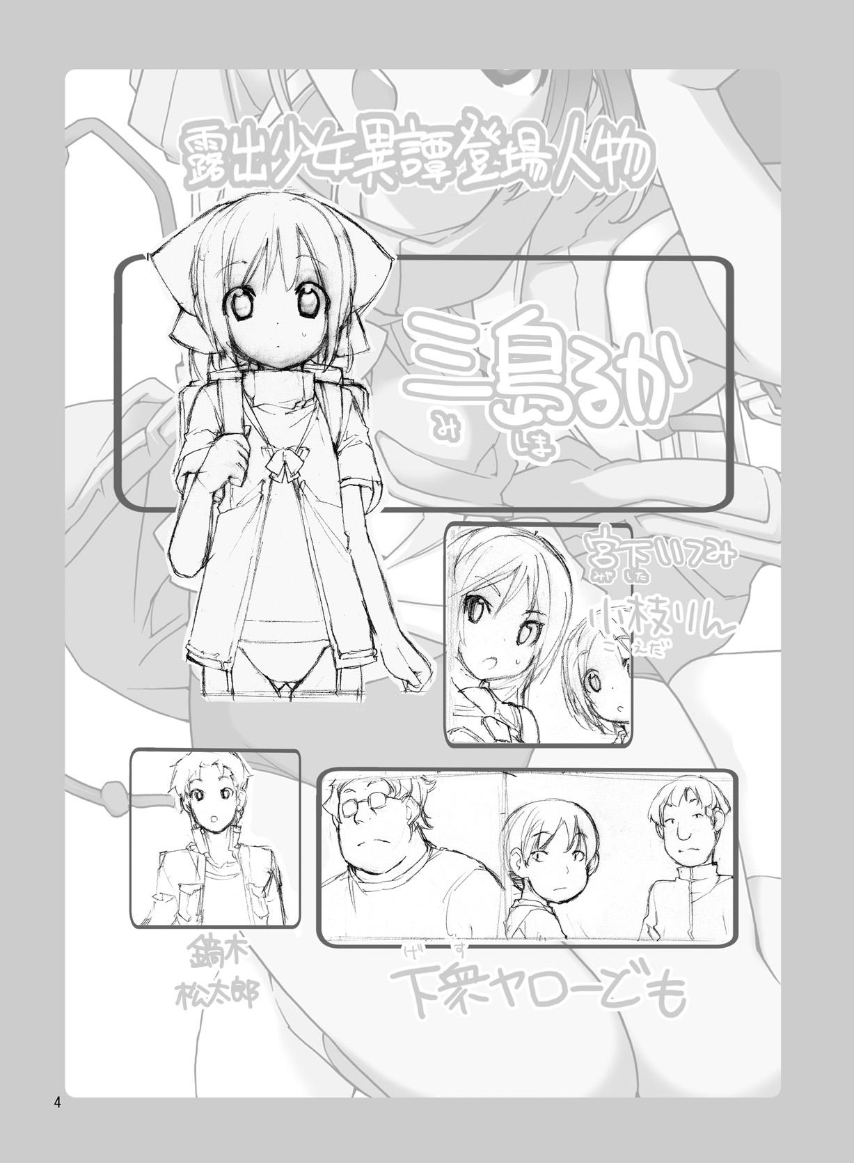 Softcore Roshutsu Shoujo Itan 6 Hen Wet Cunts - Page 3