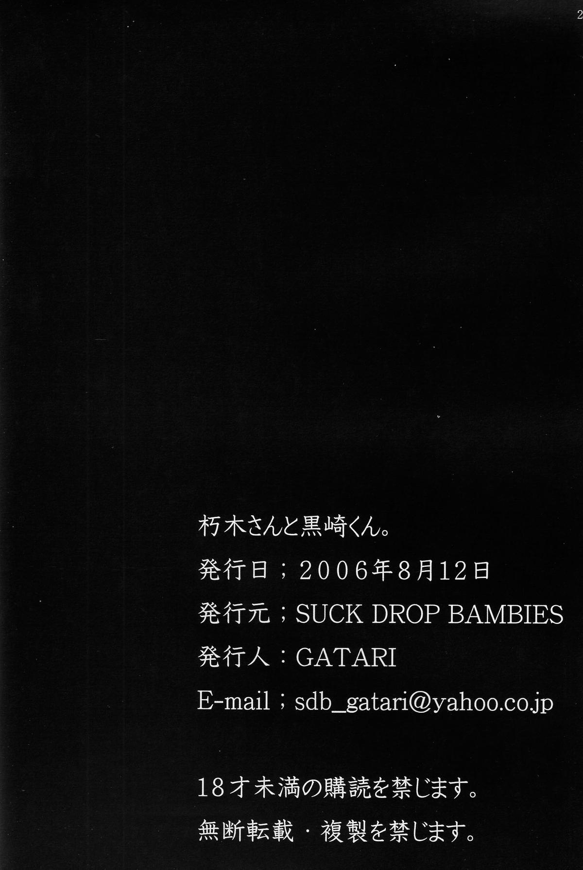(C70) [Suck Drop Bambies (Gatari)] Kutsugi-san to Kurozaki-kun (Bleach) 22