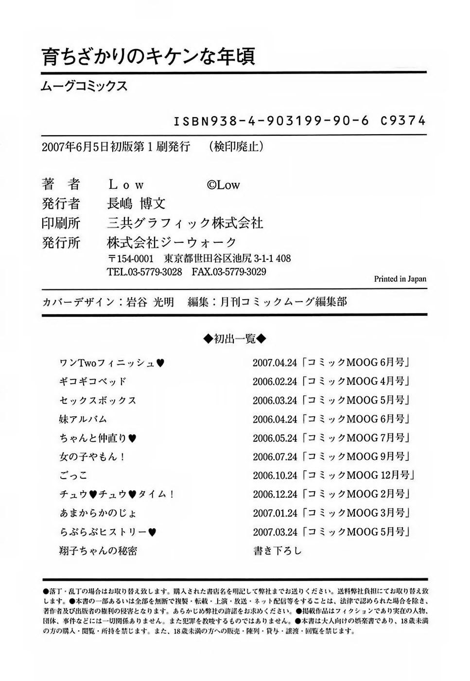 Sodachizakari No Kiken Na Toshigoro 181