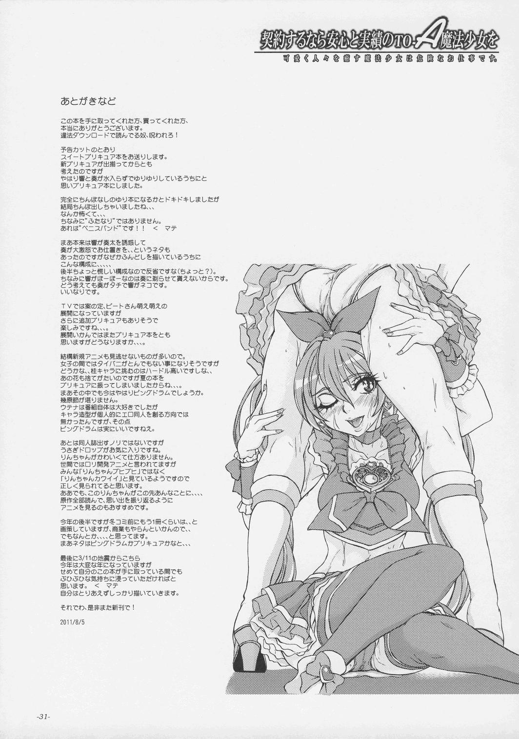 Bunda Keiyakusuru nara Anshin to Jisseki no TO-A Mahou Shoujo wo - Suite precure Monstercock - Page 32