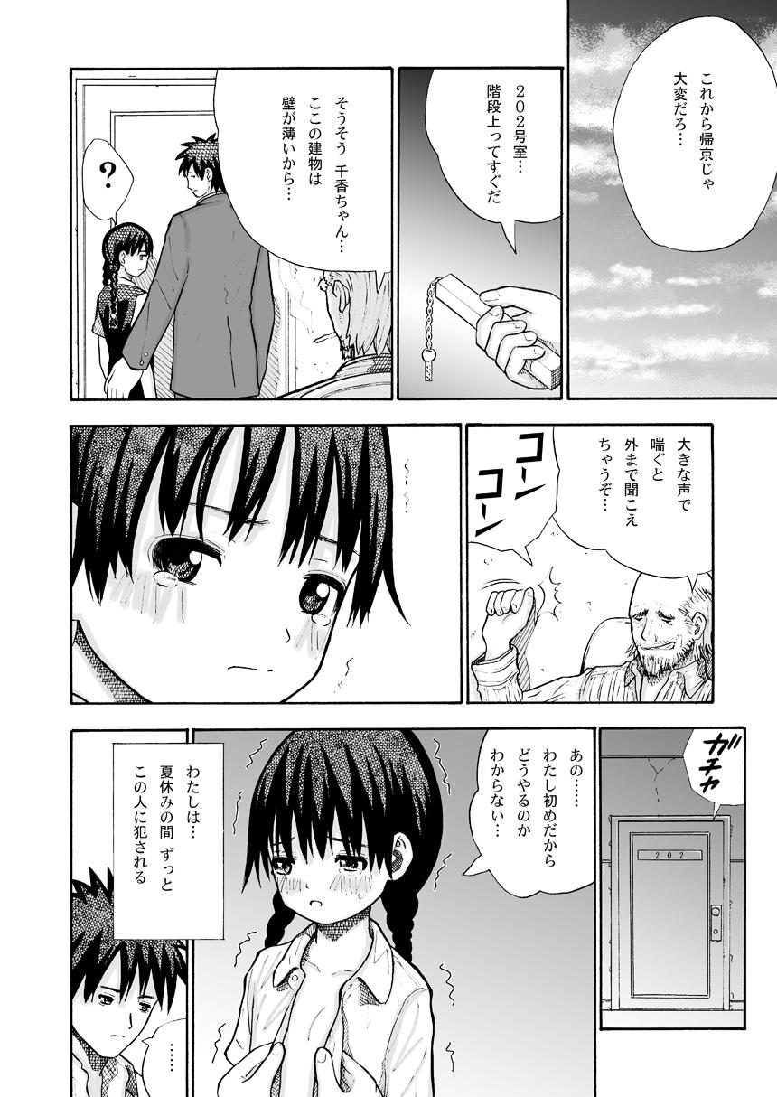 Edging Natsuyasumi no Shoujo White - Page 8