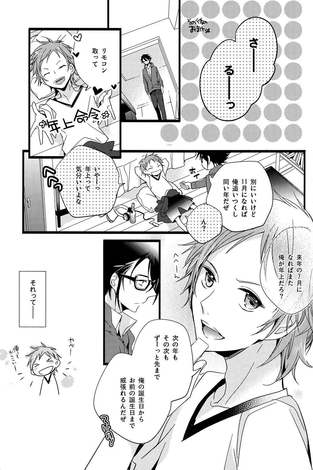 Gay Cash (KENKAppuru) [Arabic Yamato (Asaisai)] Misaki-kun 20-sai! (K) - K Spy Cam - Page 36