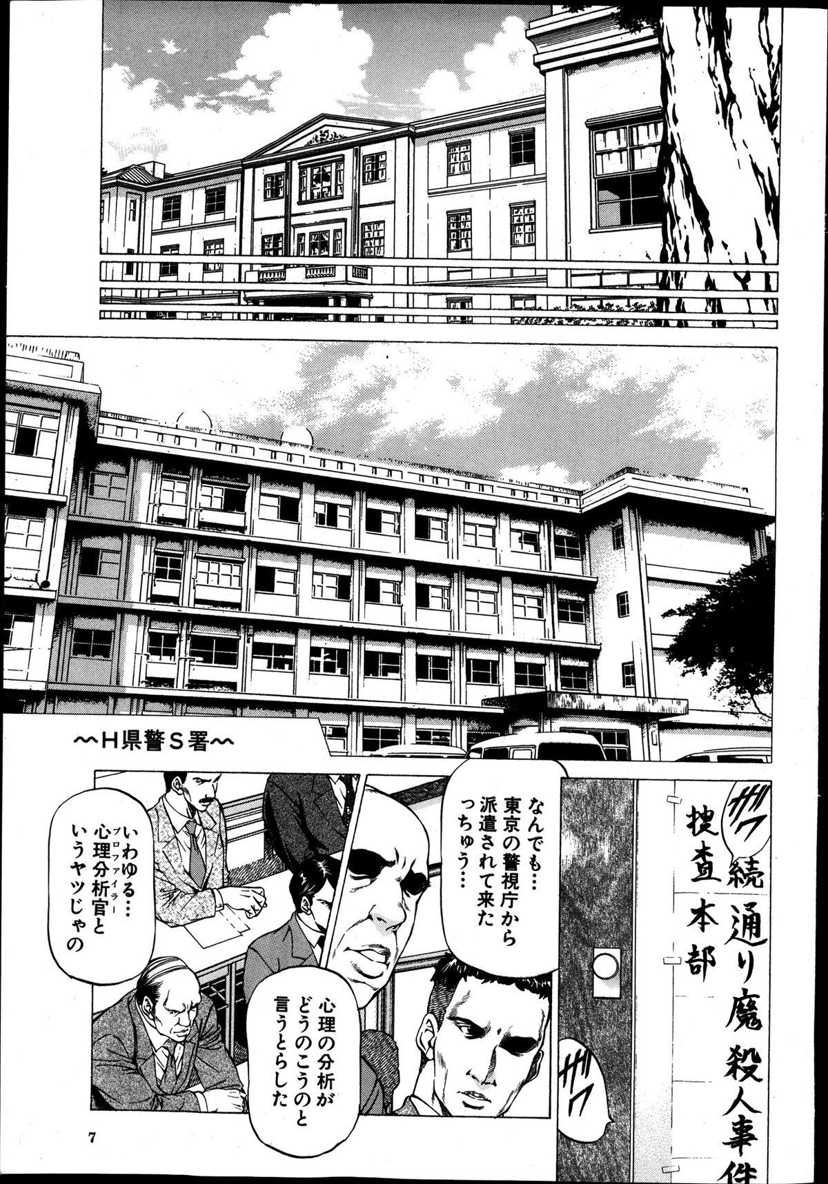 Roundass BUSTER COMIC 2014-01 Cumfacial - Page 7