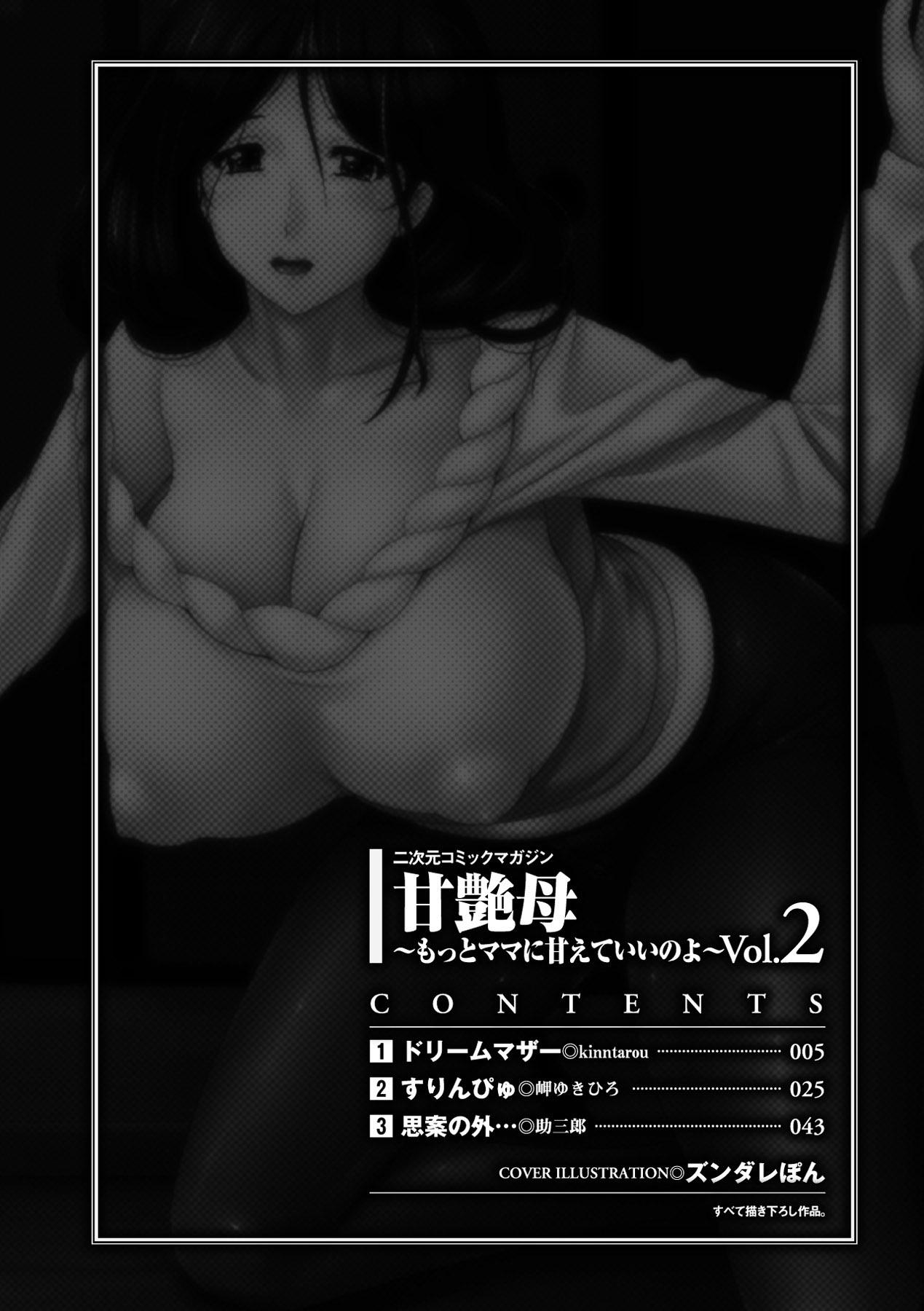 Sologirl [Anthology] Amaenbo -Motto Mama ni Amaete Ii no yo- Vol.2 [Digital] Deepthroat - Page 5