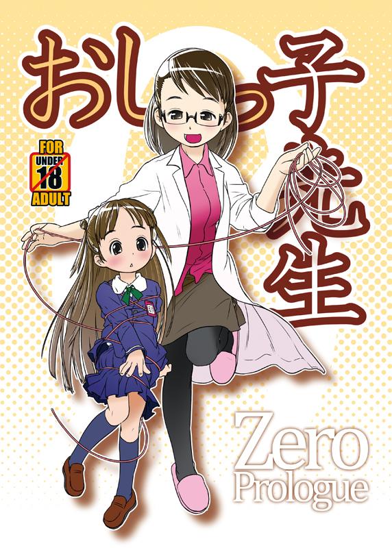 Lesbians Oshikko Sensei ZERO Prologue Oral Porn - Page 1