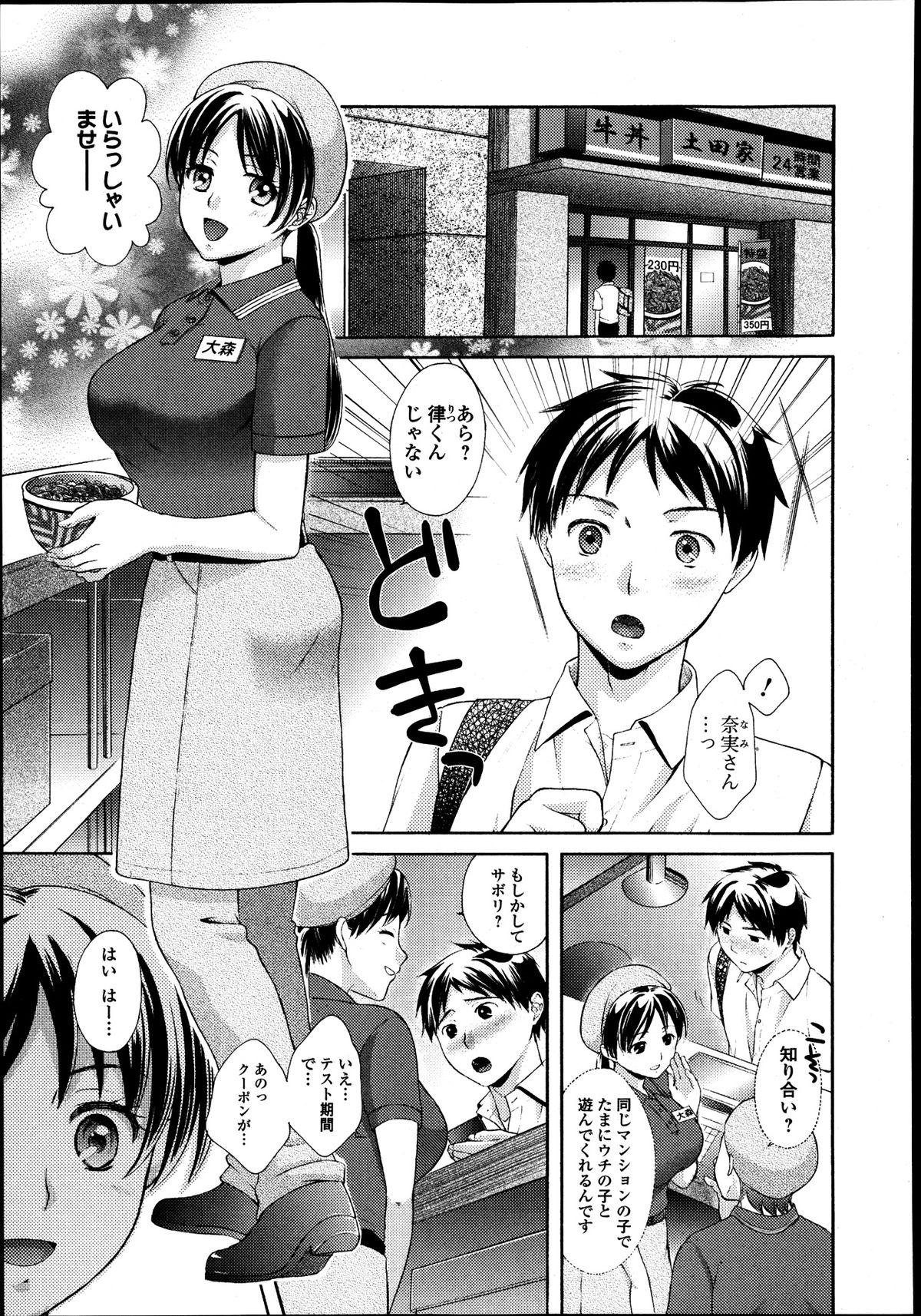 Web Cam [Oonuki Makuri] Nami, Tsuyudakude!! -Heibon na Hitozuma ga Ochiru Shunkan- Ch.01-02 Pick Up - Page 1