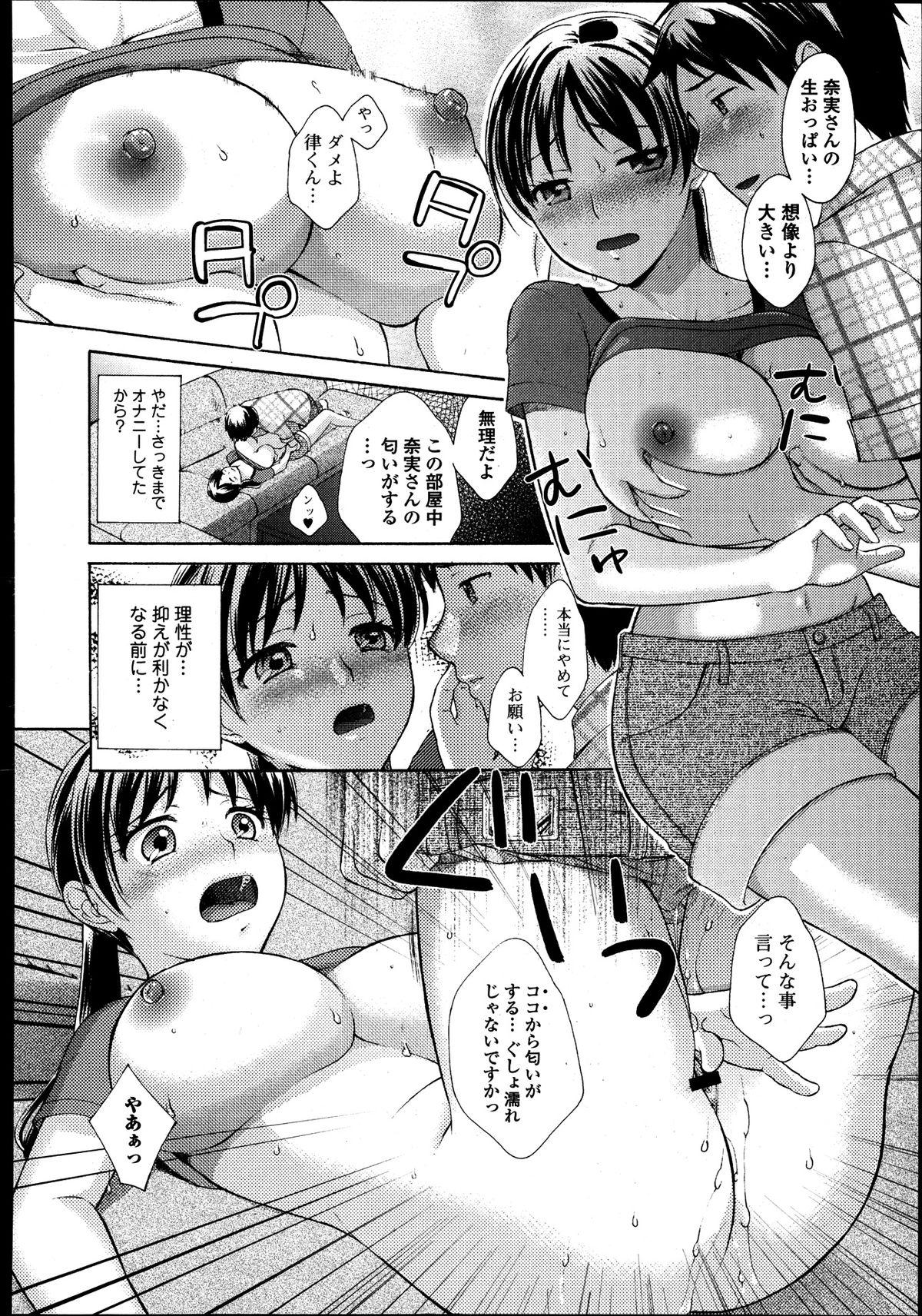 Oiled [Oonuki Makuri] Nami, Tsuyudakude!! -Heibon na Hitozuma ga Ochiru Shunkan- Ch.01-02 Nut - Page 12