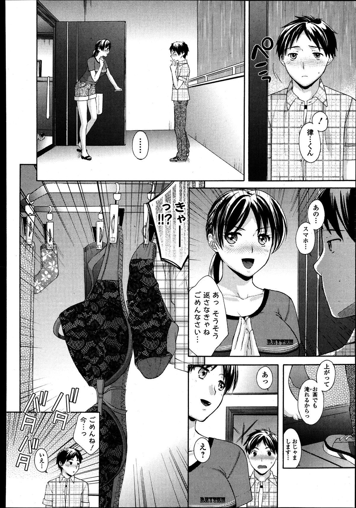 Concha [Oonuki Makuri] Nami, Tsuyudakude!! -Heibon na Hitozuma ga Ochiru Shunkan- Ch.01-02 Voyeur - Page 8