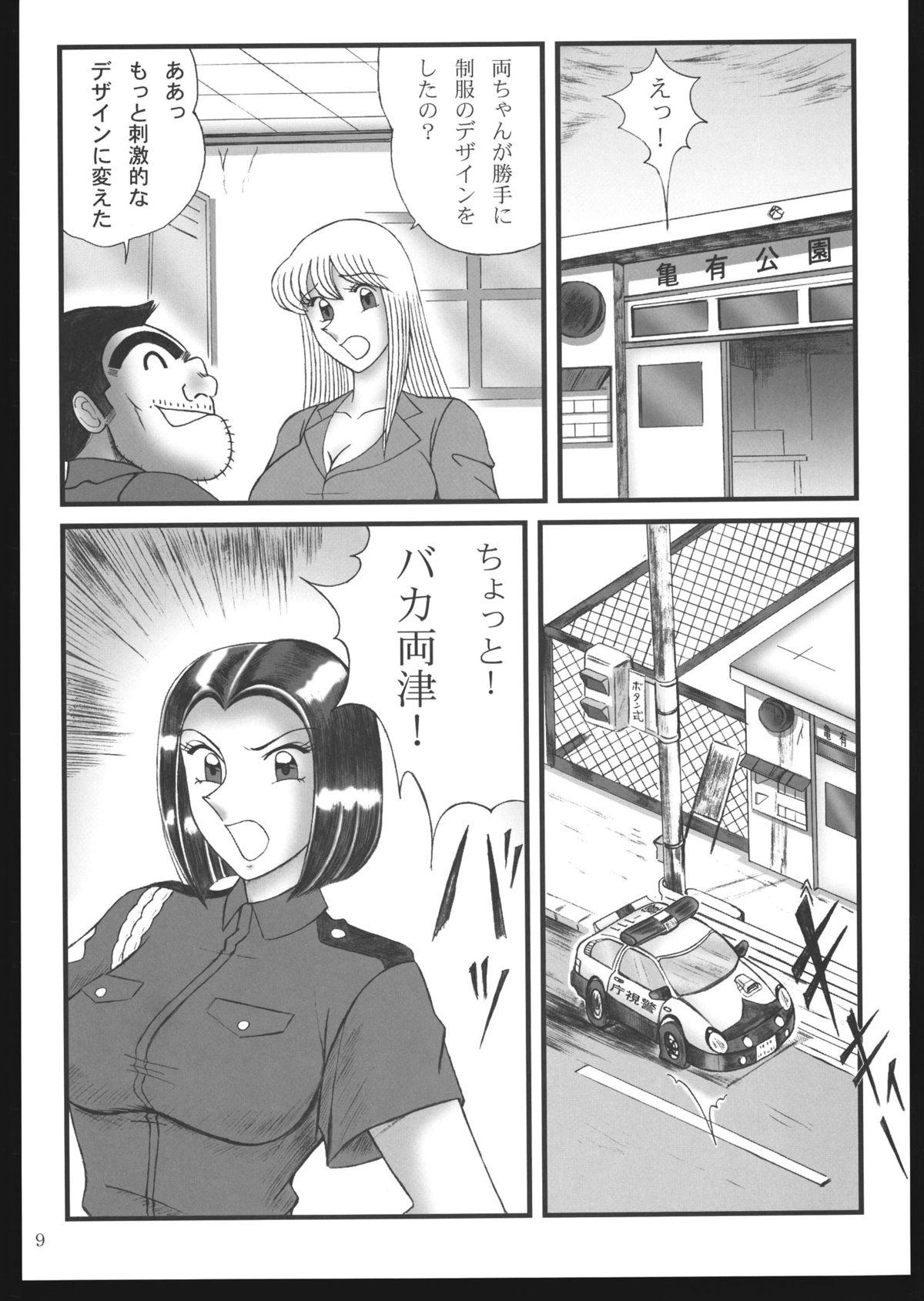 Masseur Saotomegumi Soushuuhen + Kaiteiban - Kochikame Taiwan - Page 9