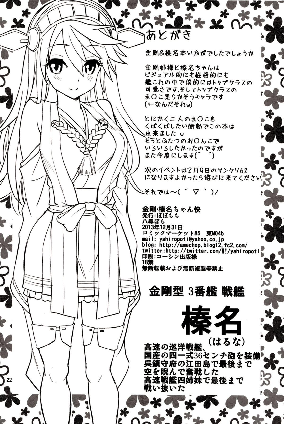 Kongou Haruna-chan Kai 20