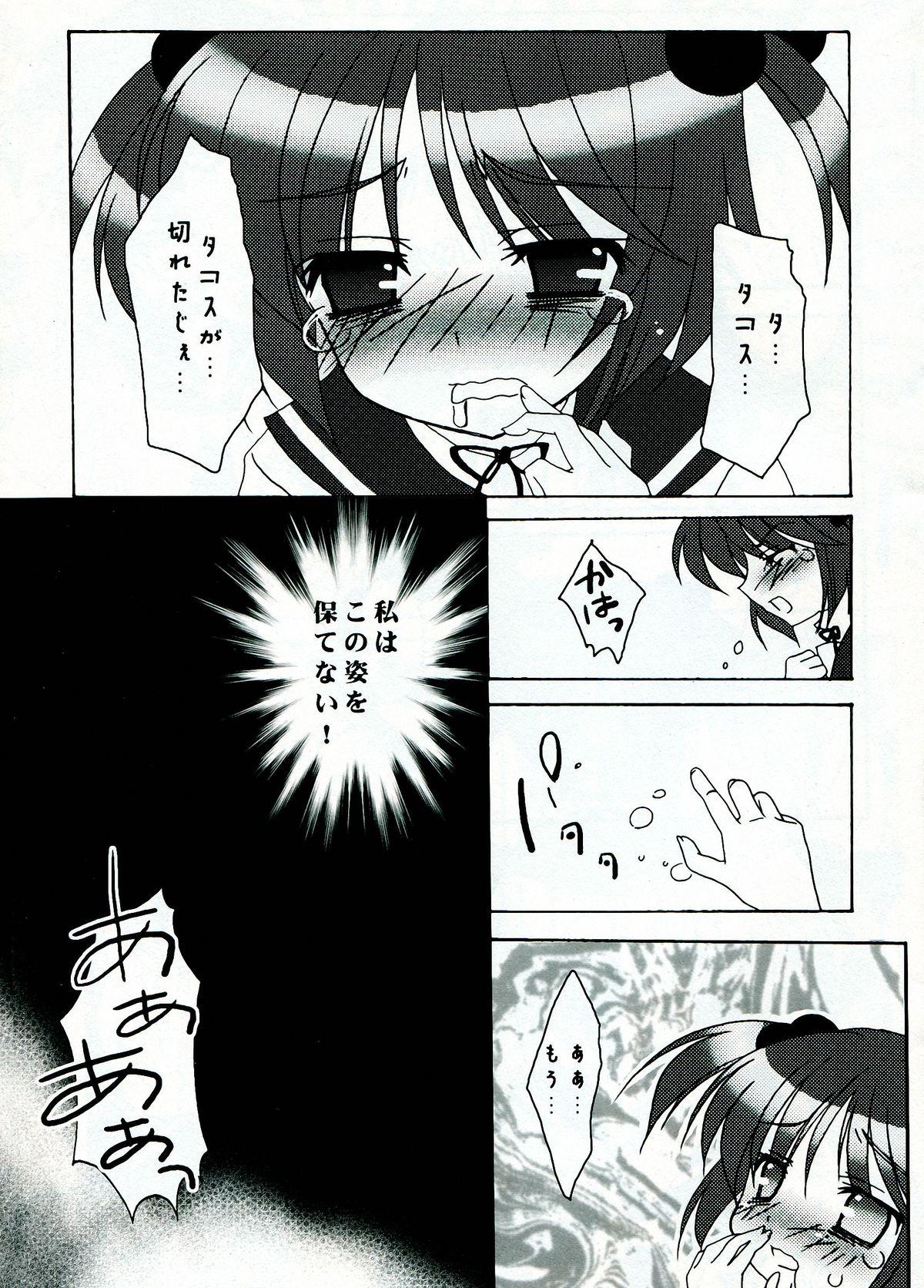 Humiliation Shaki ★ Shaki - Saki Macho - Page 9
