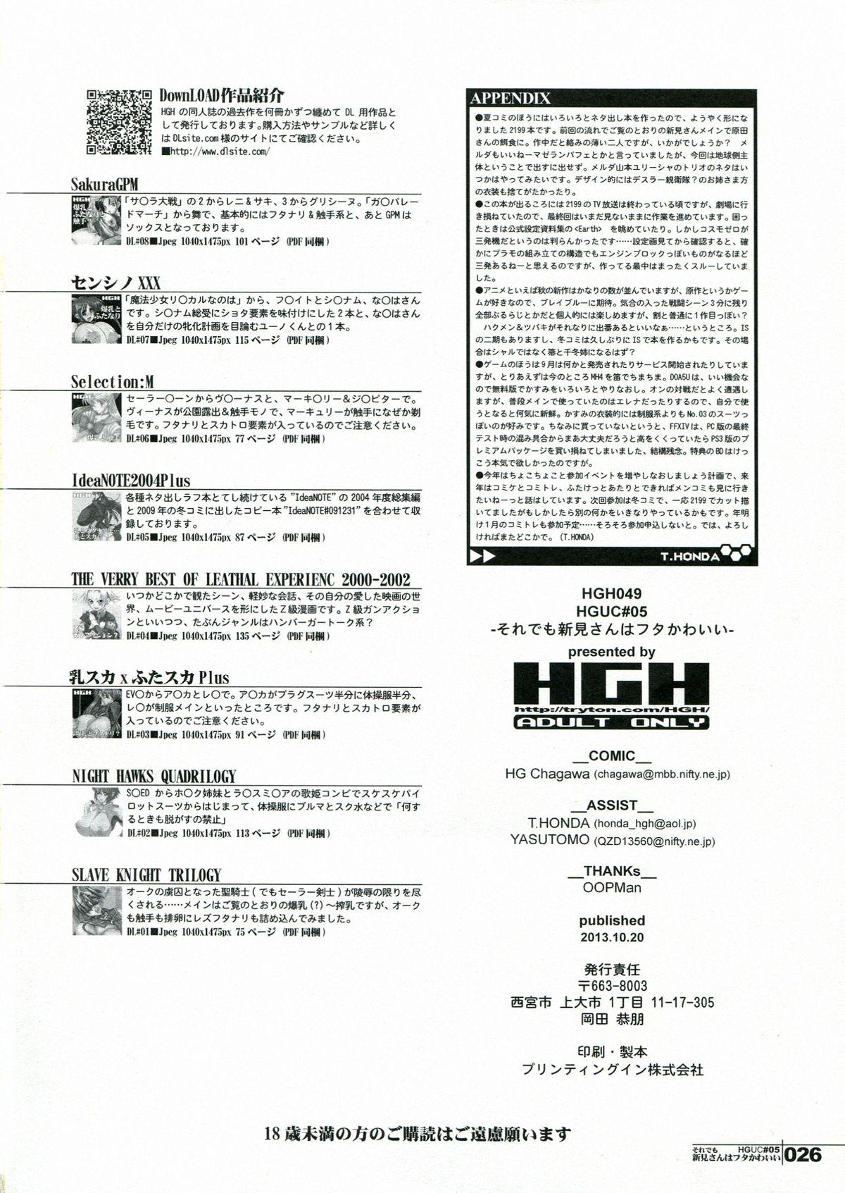HGUC # 05 : Soredemo Niimi-san wa Futa Kawaii 25