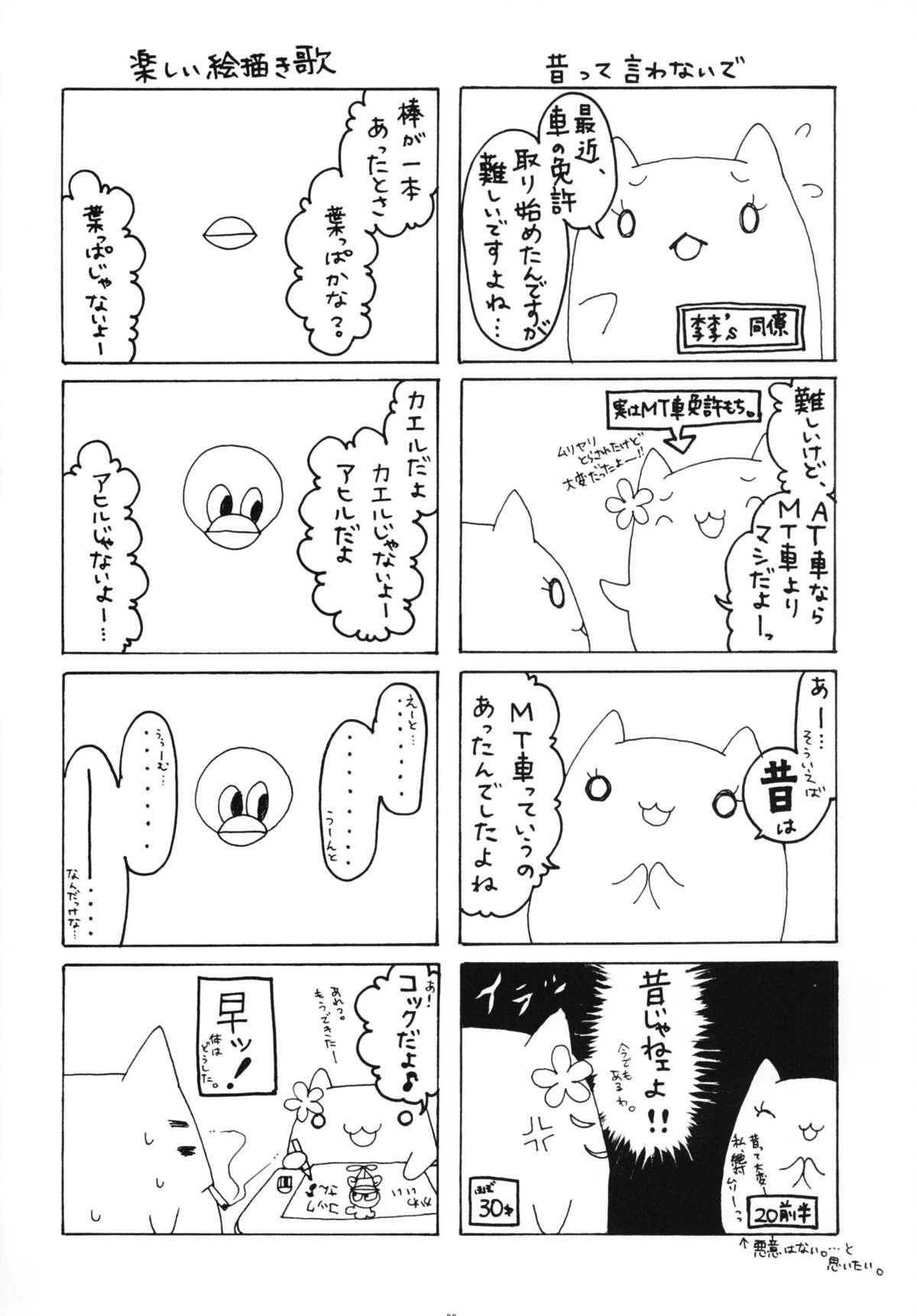 Chichiranbu Vol. 10 18