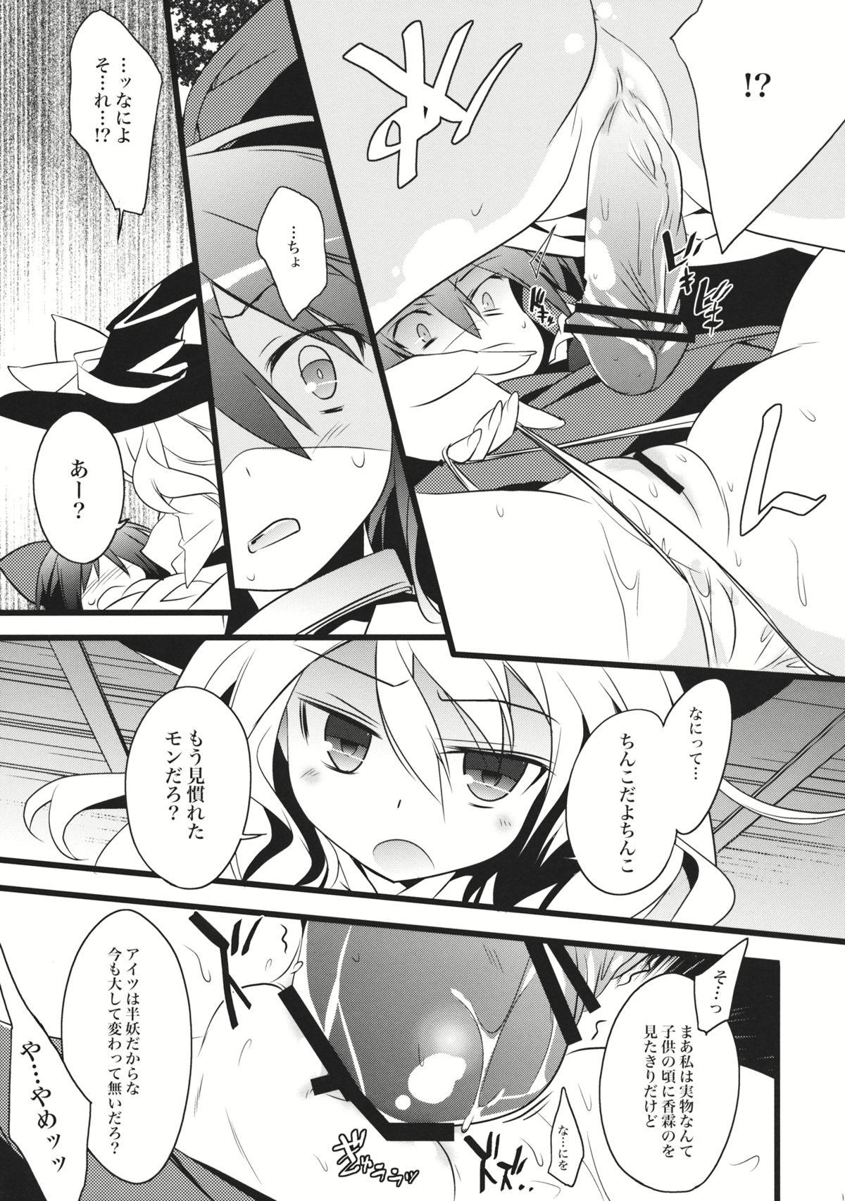 Pussy Licking Kimi ni Hitsuyou na Nanika - Touhou project Secretary - Page 10