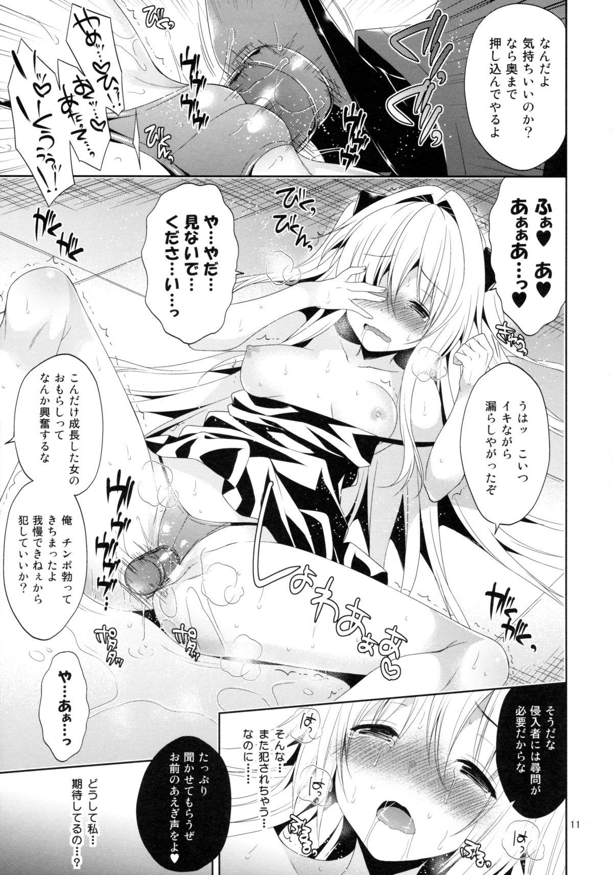 Couch Ryoujoku March Yami the early 2 - To love-ru Gay Tattoos - Page 11