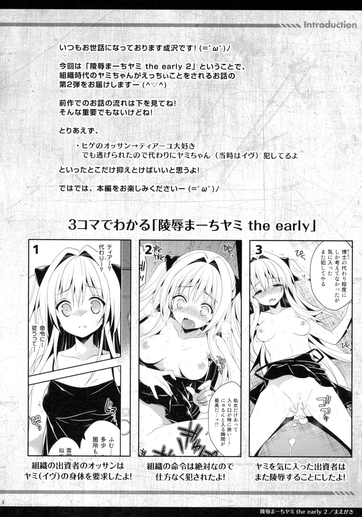 Older Ryoujoku March Yami the early 2 - To love ru Gaygroupsex - Page 4